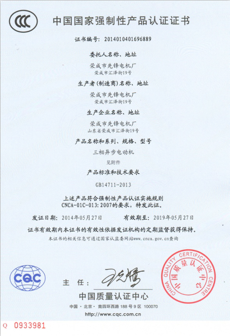 （新版）YE2系列電動機CQC安全認證證書