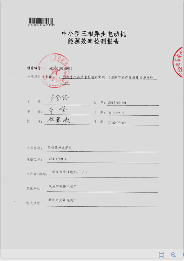 YE3系列高效電機能效檢測報告2
