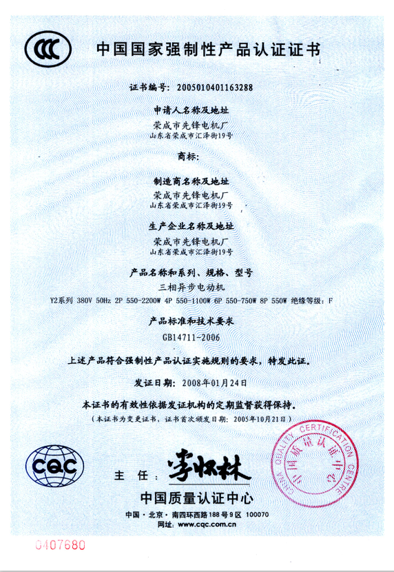 Y2系列電動機CQC認證證書：