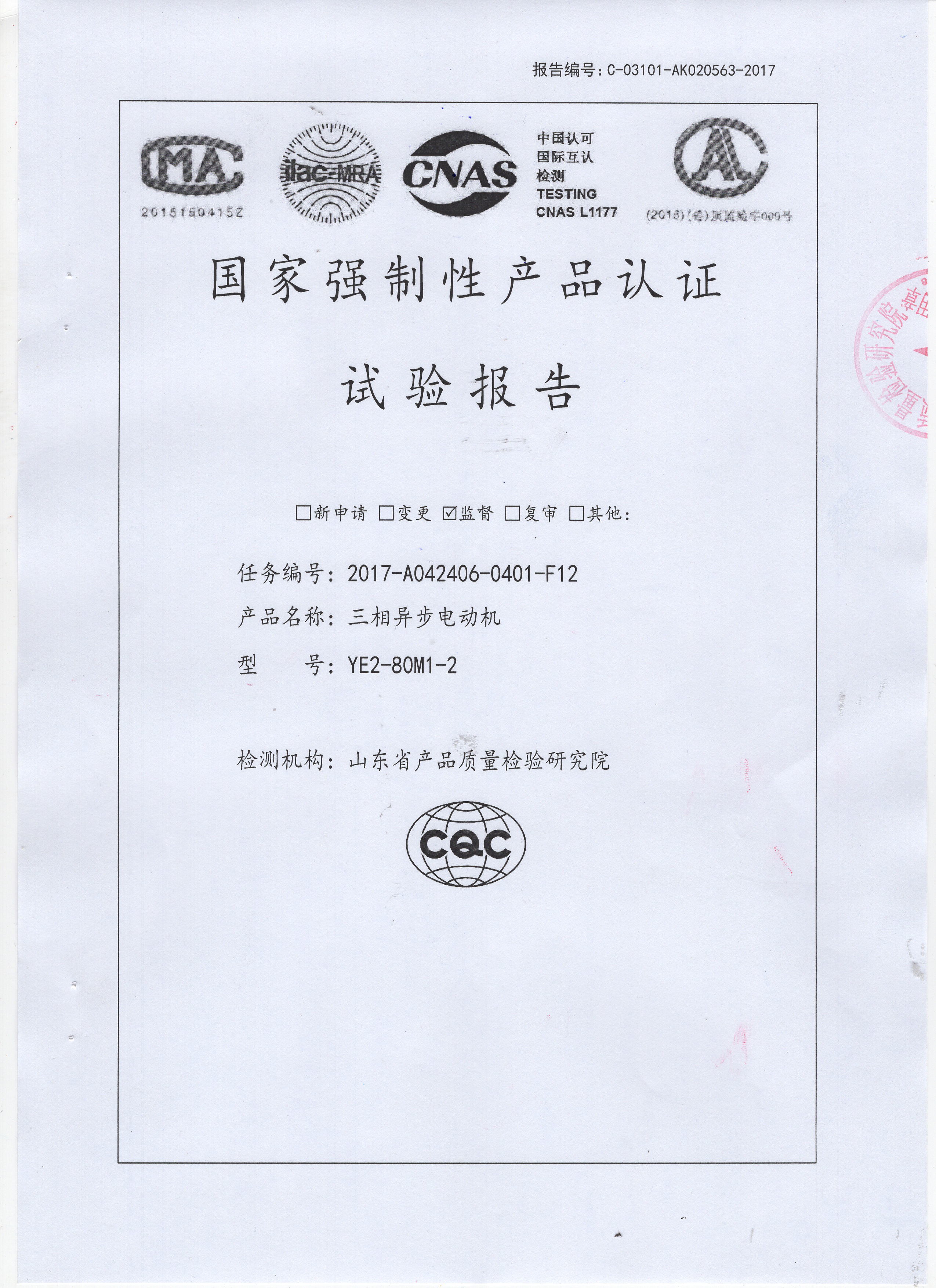2017年CQC年審報告