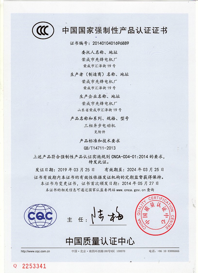 IE2系列電機CQC證書--新版