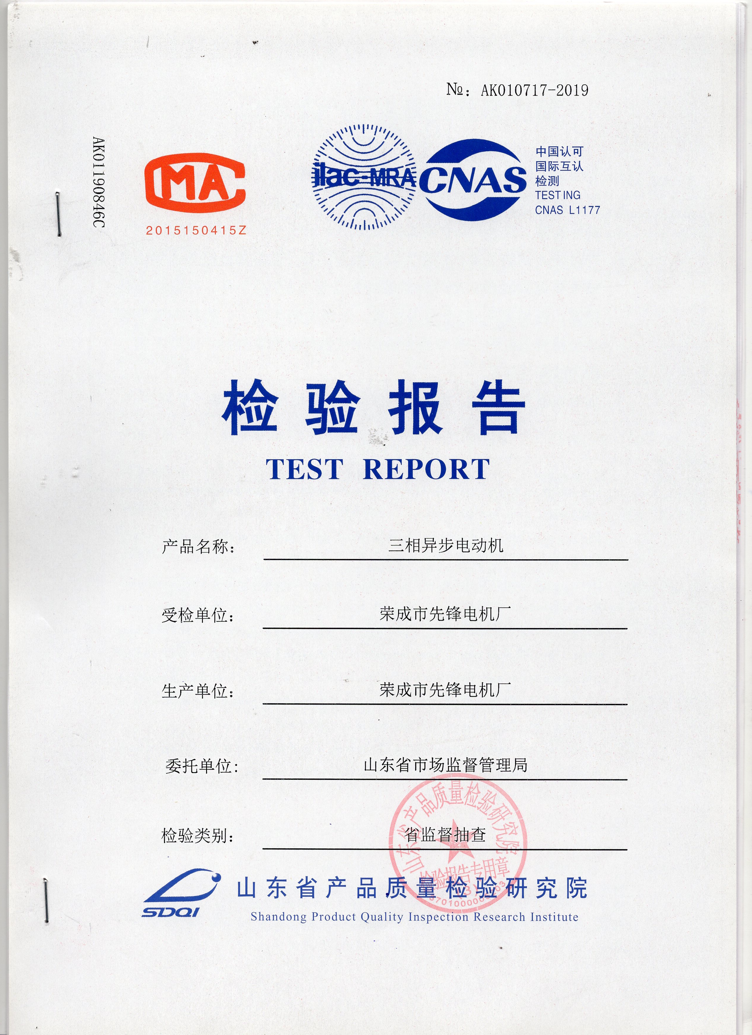 山東省市場監管局監督檢查報告—2019