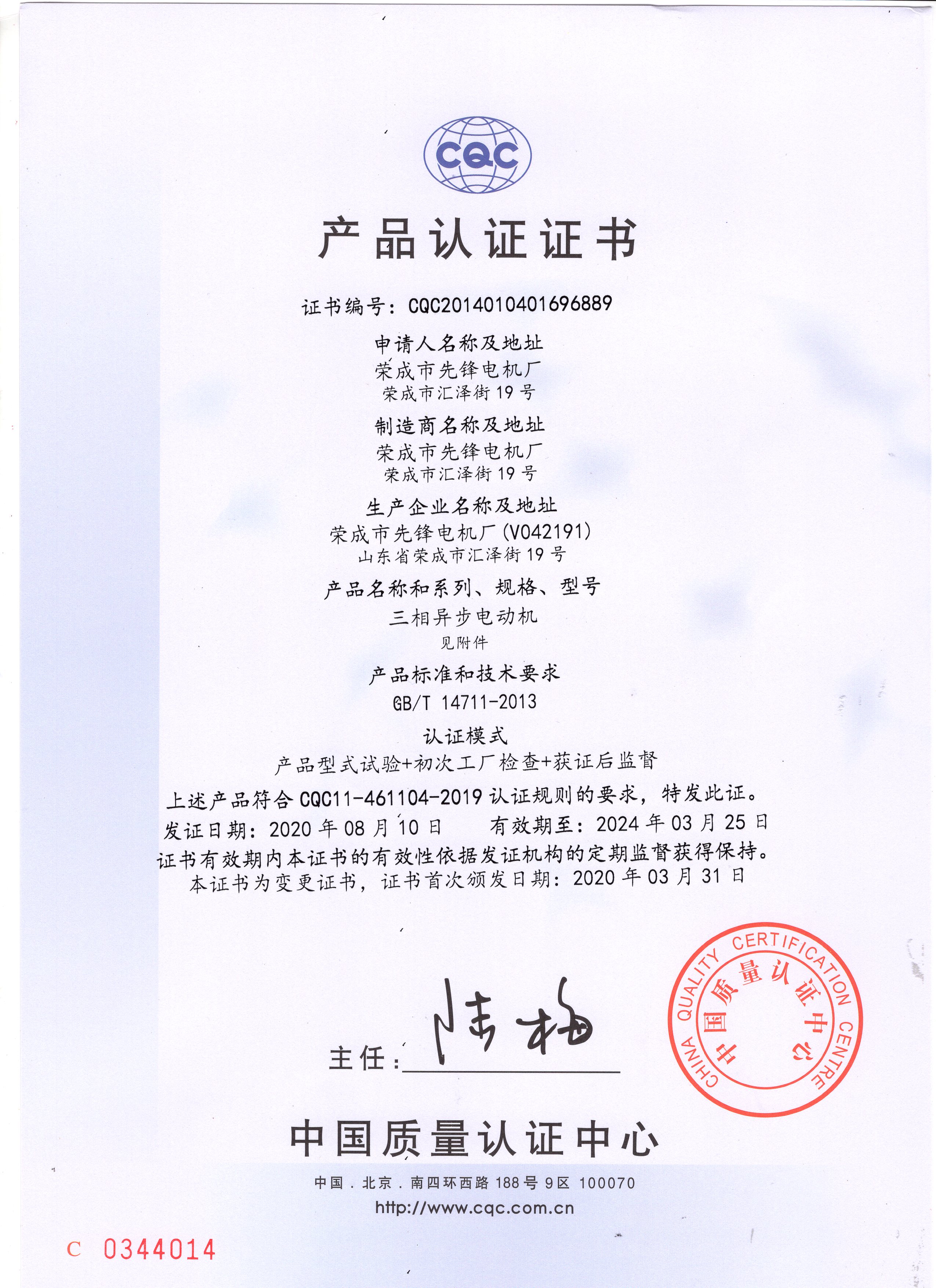 新版CQC證書